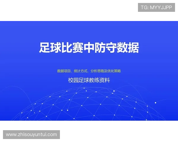 广州足球队盯防战术解析:如何破解对手进攻布局与防守策略 广州足球队盯防战术解析:如何破解对手进攻布局与防守策略