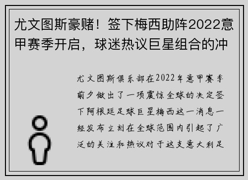 尤文图斯豪赌！签下梅西助阵2022意甲赛季开启，球迷热议巨星组合的冲击力